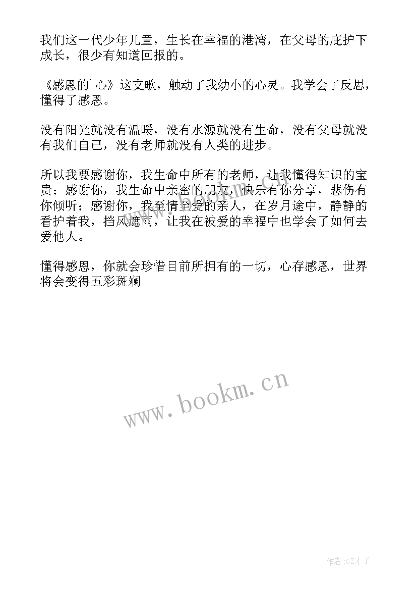 做有情怀的教师演讲稿(汇总7篇)