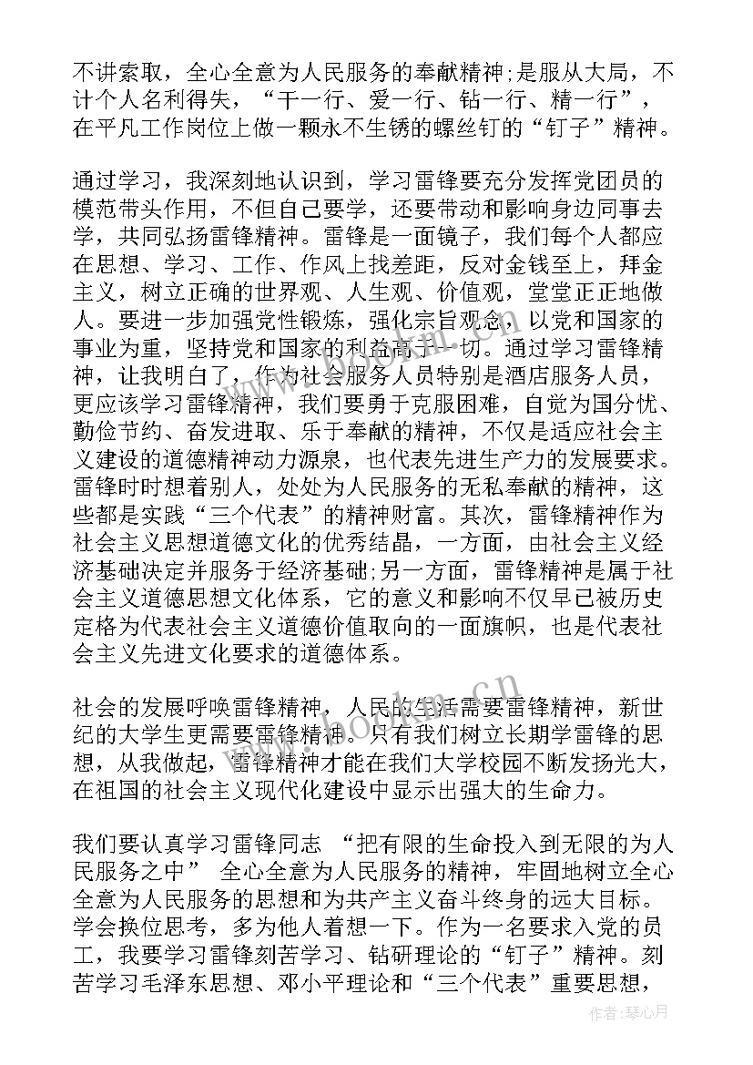 雷锋精神党日思想汇报 月学习雷锋精神思想汇报(实用5篇)