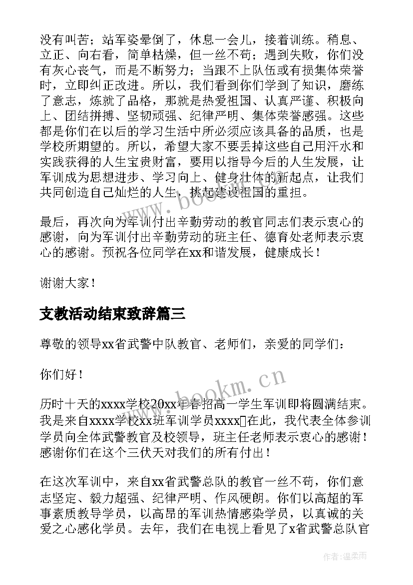 支教活动结束致辞(实用7篇)