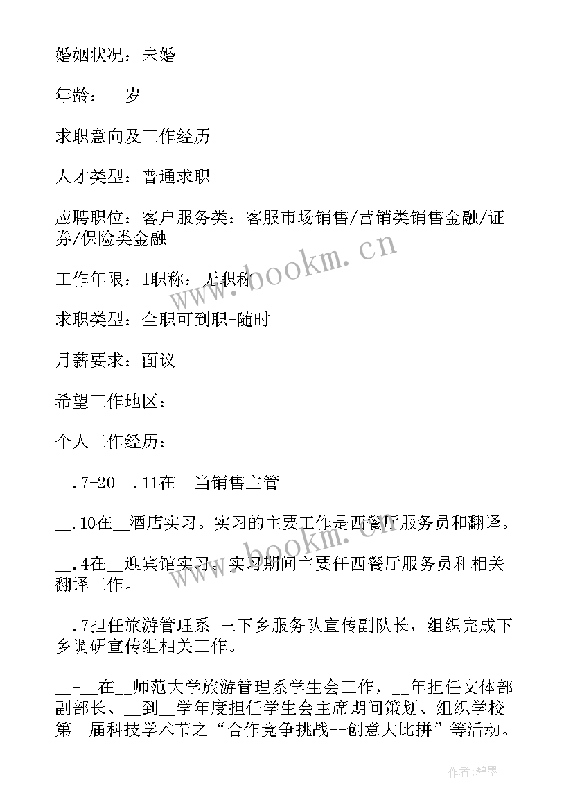 大学生村官个人简历(通用10篇)