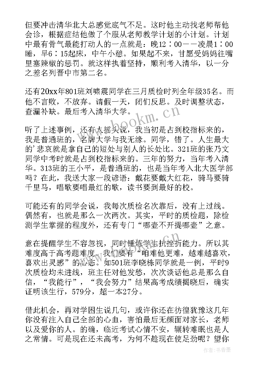 最新班会演讲发言稿励志 百日冲刺班级部分班主任发言稿(优秀5篇)