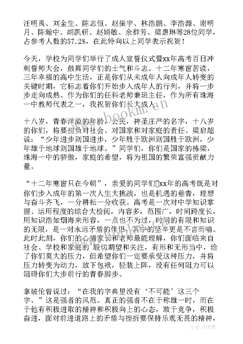 最新班会演讲发言稿励志 百日冲刺班级部分班主任发言稿(优秀5篇)