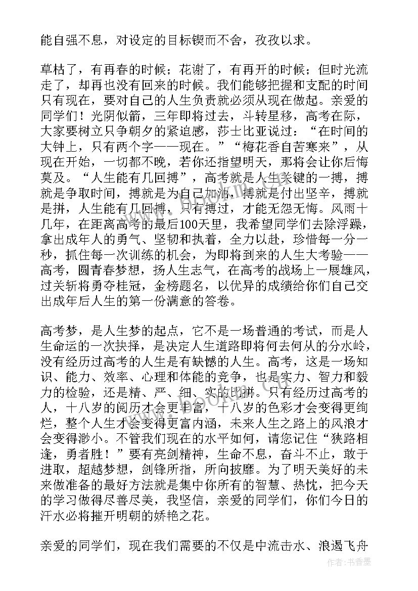 最新班会演讲发言稿励志 百日冲刺班级部分班主任发言稿(优秀5篇)