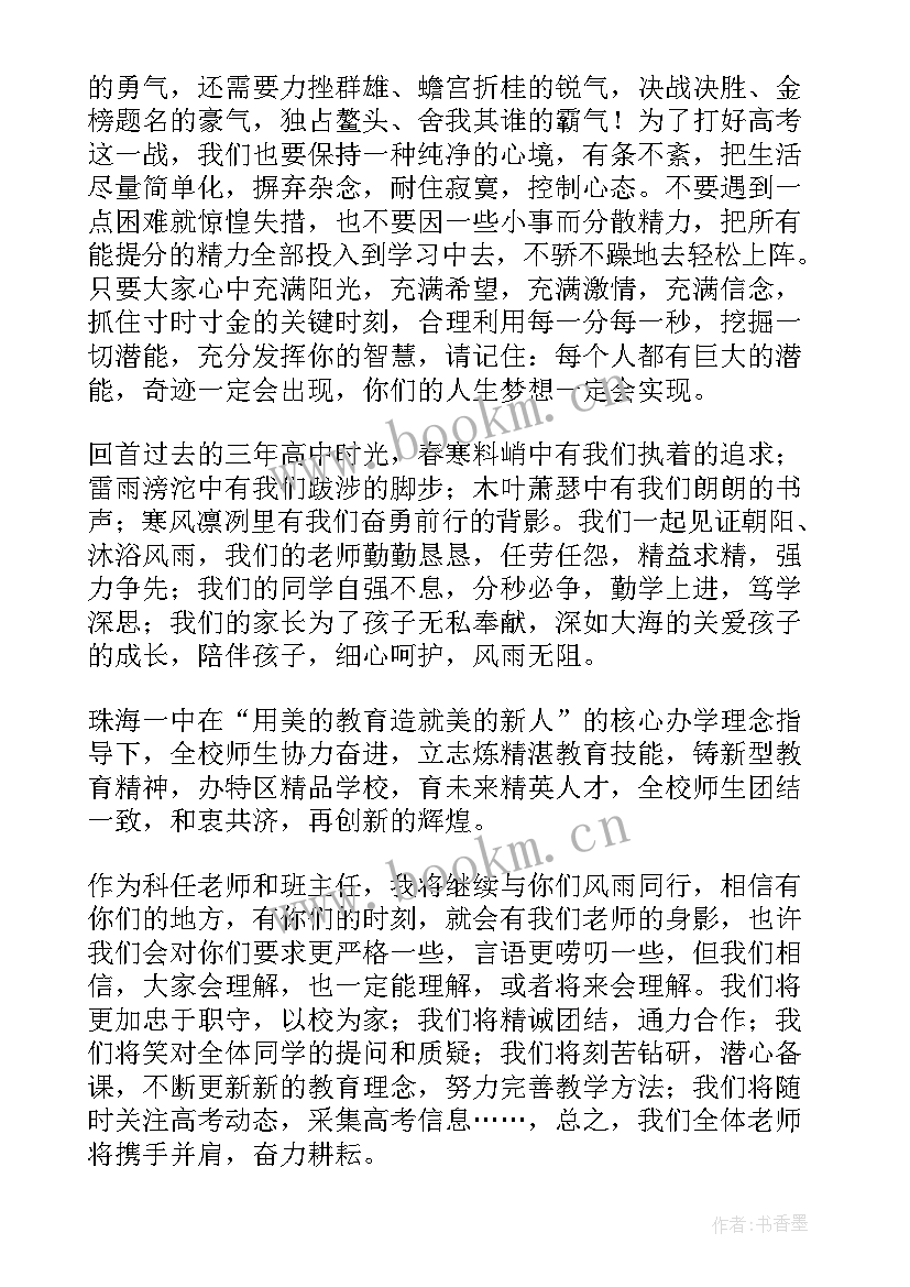 最新班会演讲发言稿励志 百日冲刺班级部分班主任发言稿(优秀5篇)