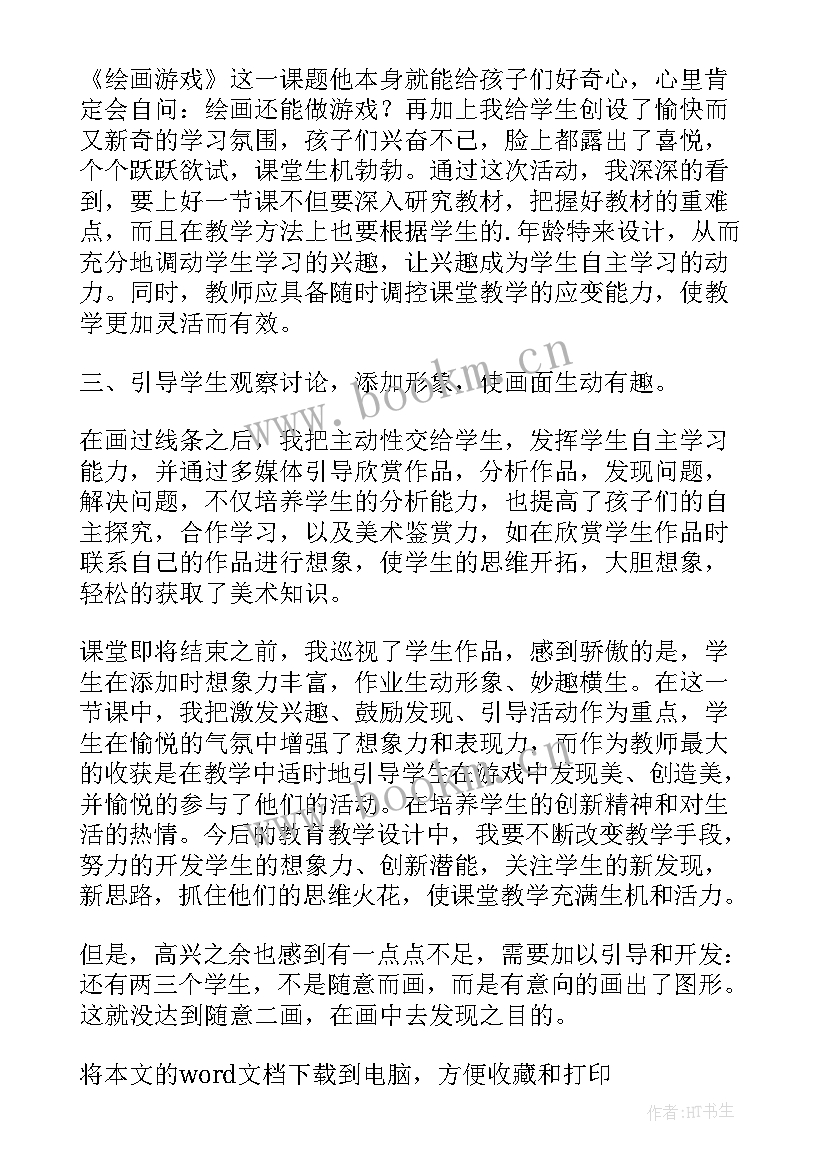 最新大班语言教案听雨散文及活动反思(模板5篇)