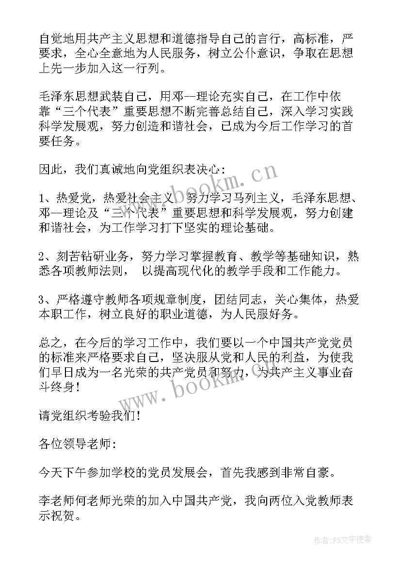 入党积极分子表态发言(汇总10篇)