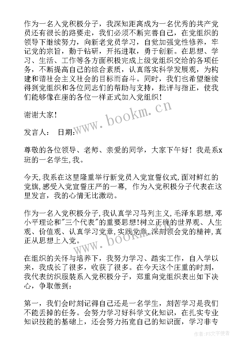 入党积极分子表态发言(汇总10篇)