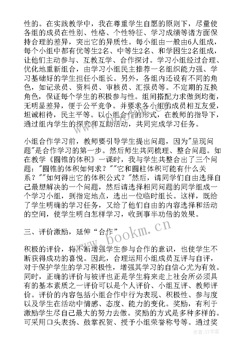 组合和复合的差别 小组合作学习总结(优秀5篇)