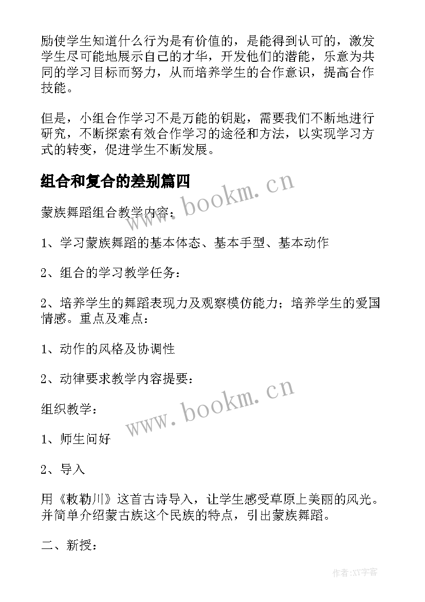 组合和复合的差别 小组合作学习总结(优秀5篇)