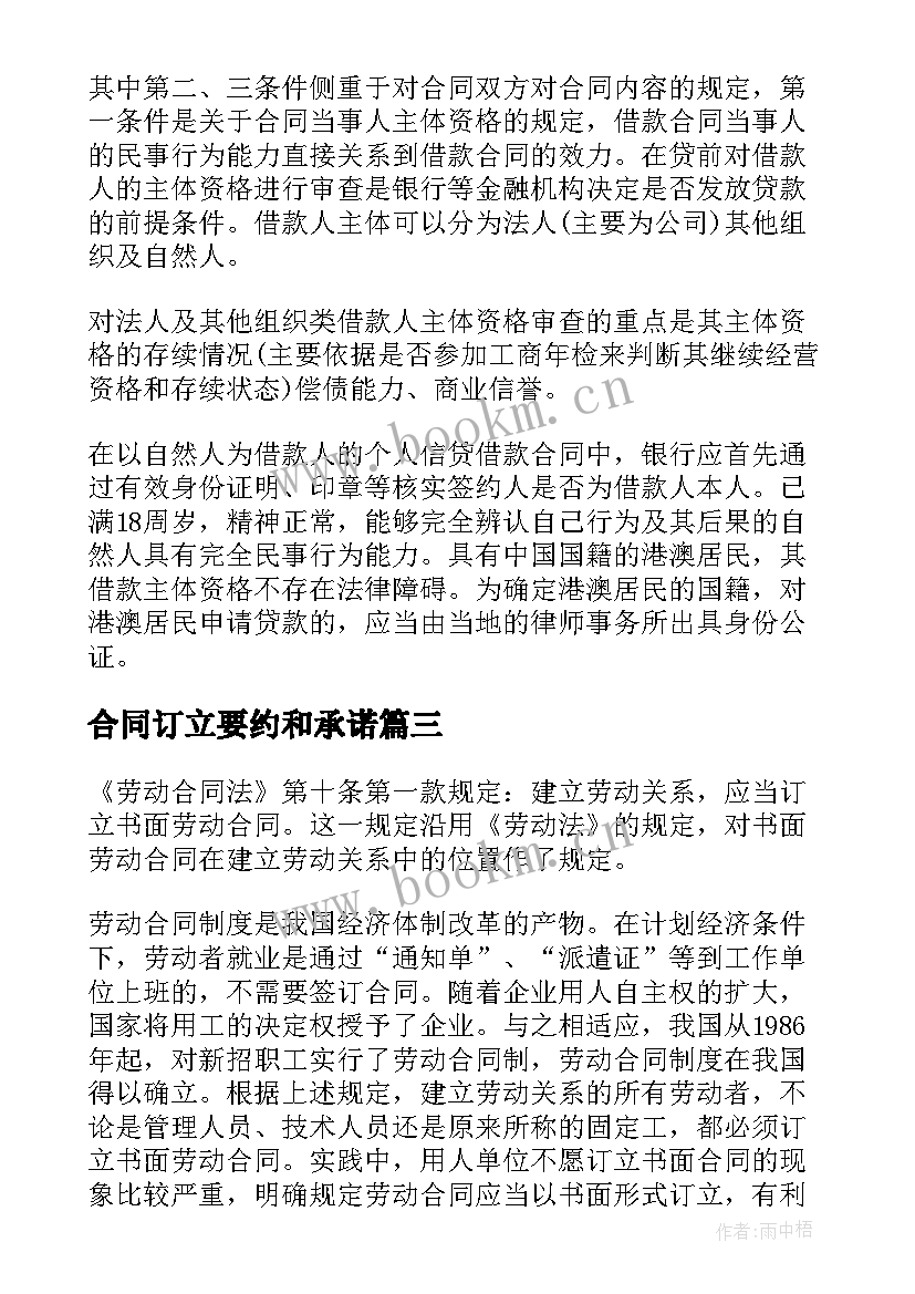 合同订立要约和承诺(大全9篇)