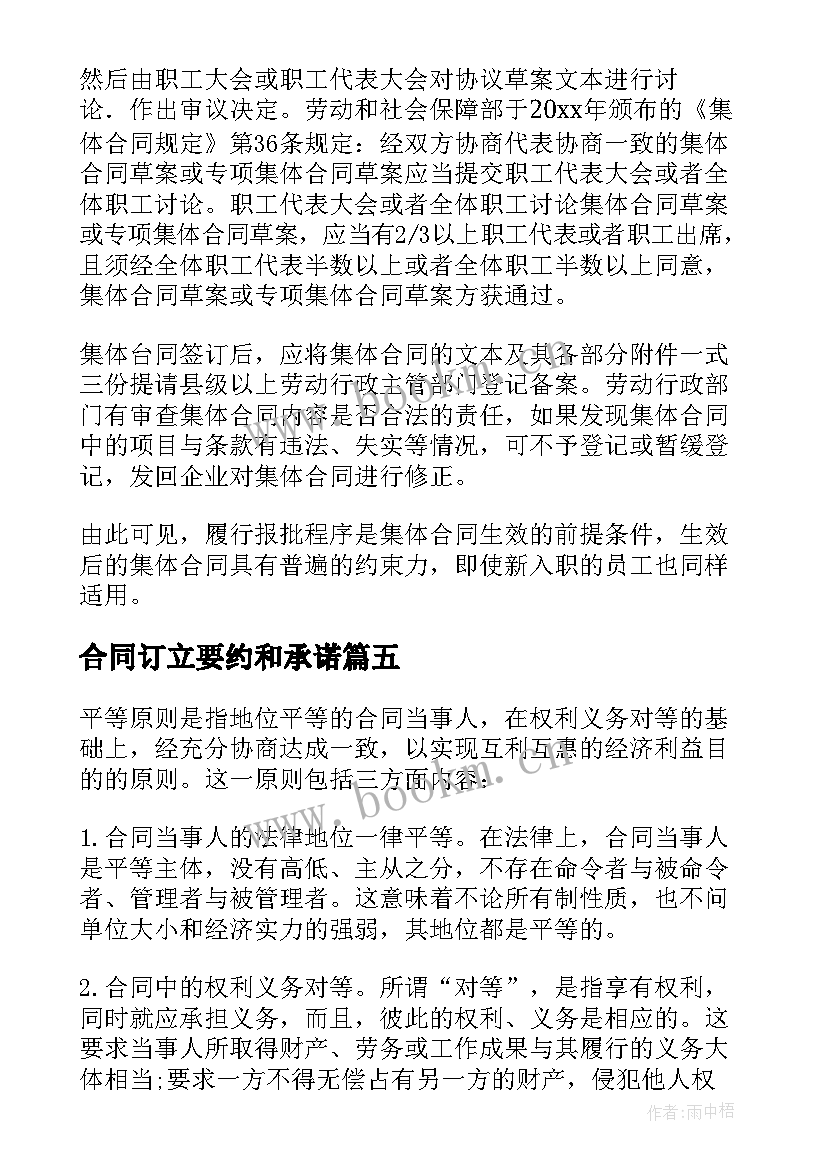 合同订立要约和承诺(大全9篇)