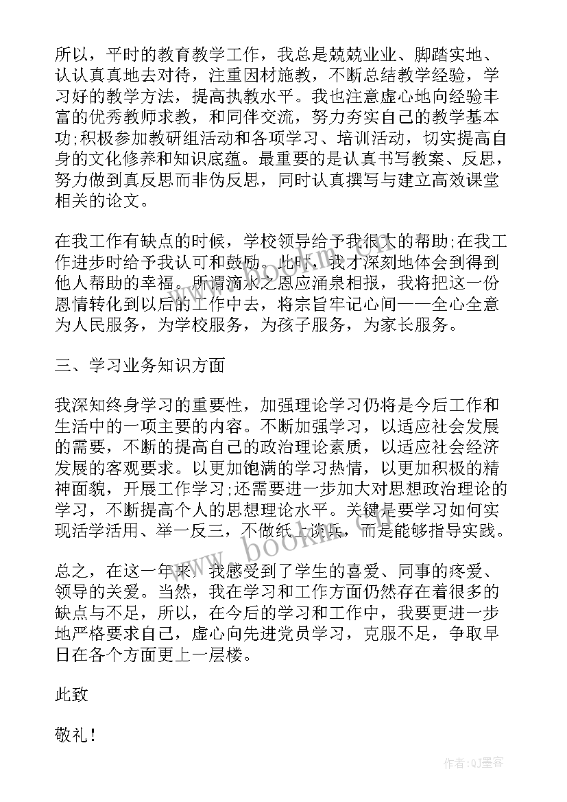 教师入党思想总结(实用9篇)