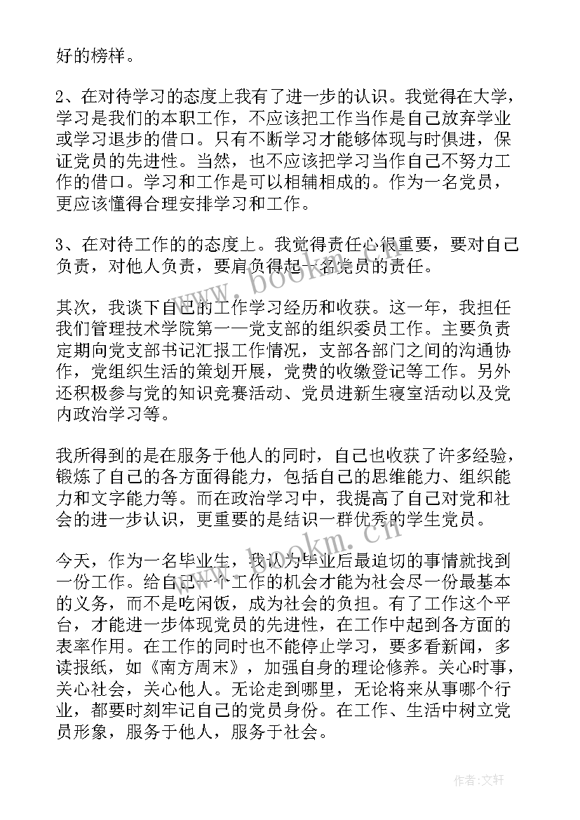 最新党员思想汇报月(优秀10篇)