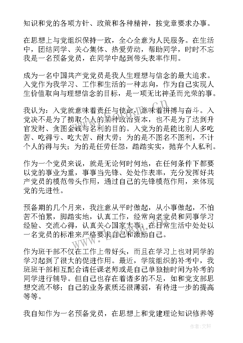 最新党员思想汇报月(优秀10篇)