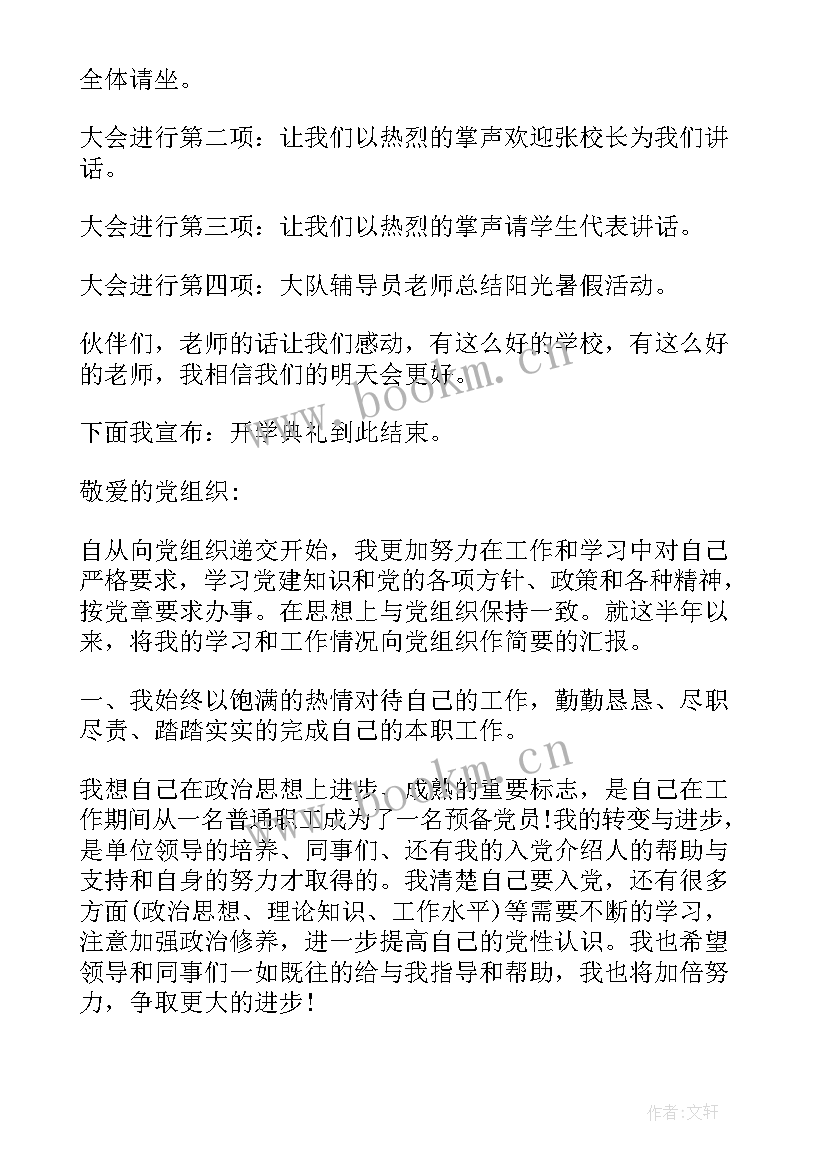 最新党员思想汇报月(优秀10篇)