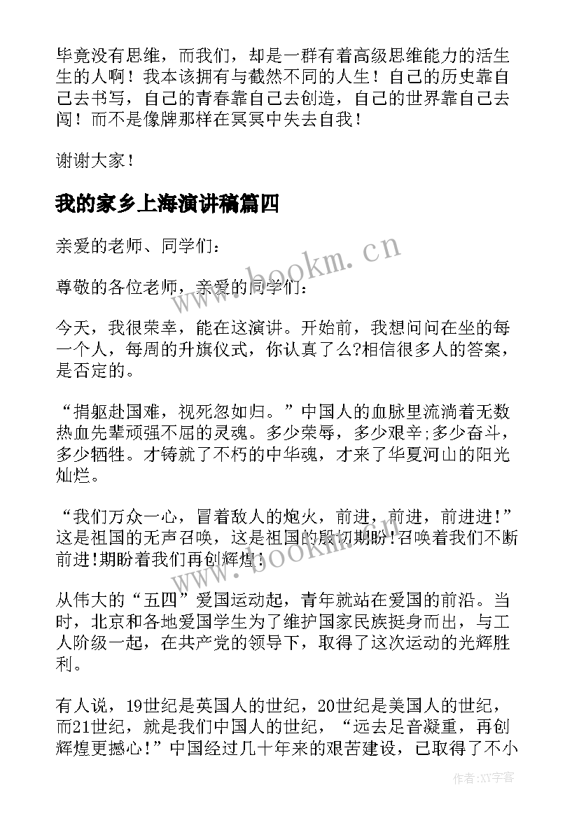 2023年我的家乡上海演讲稿 爱家乡演讲稿(优质10篇)