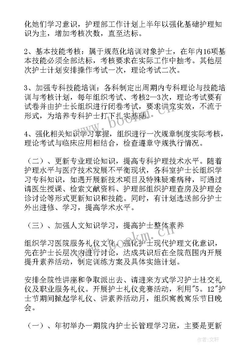 2023年护理人员计划书 护理人员工作计划(汇总7篇)