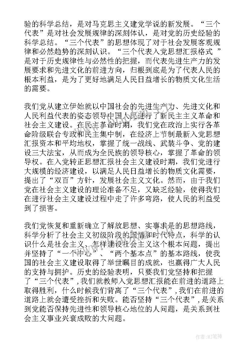 农村简单入党思想汇报不一样的内容(优质10篇)