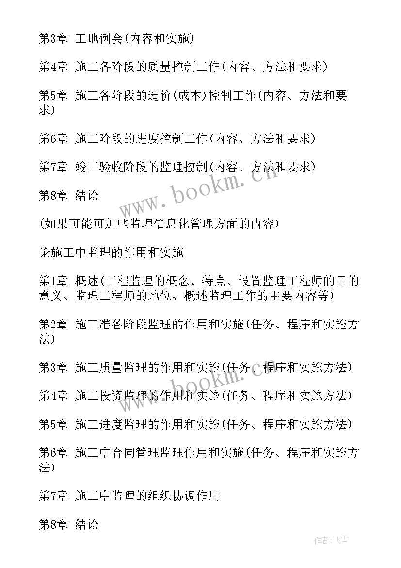 毕业论文报告格式(大全6篇)