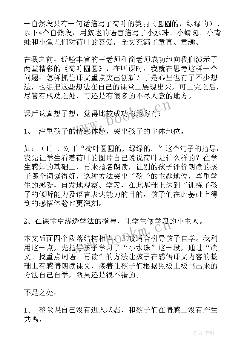 2023年一下荷叶圆圆教学反思(精选10篇)