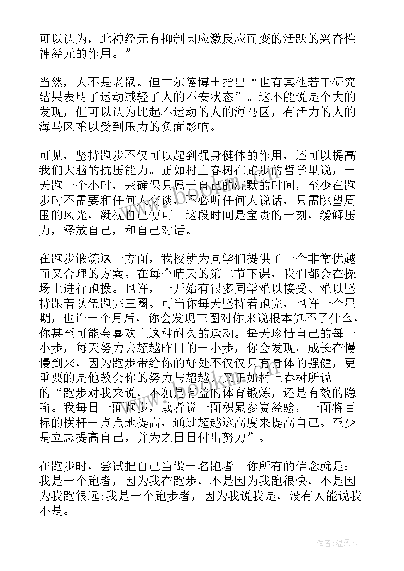 最新呼吁全民健身口号 全民健身演讲稿(实用5篇)