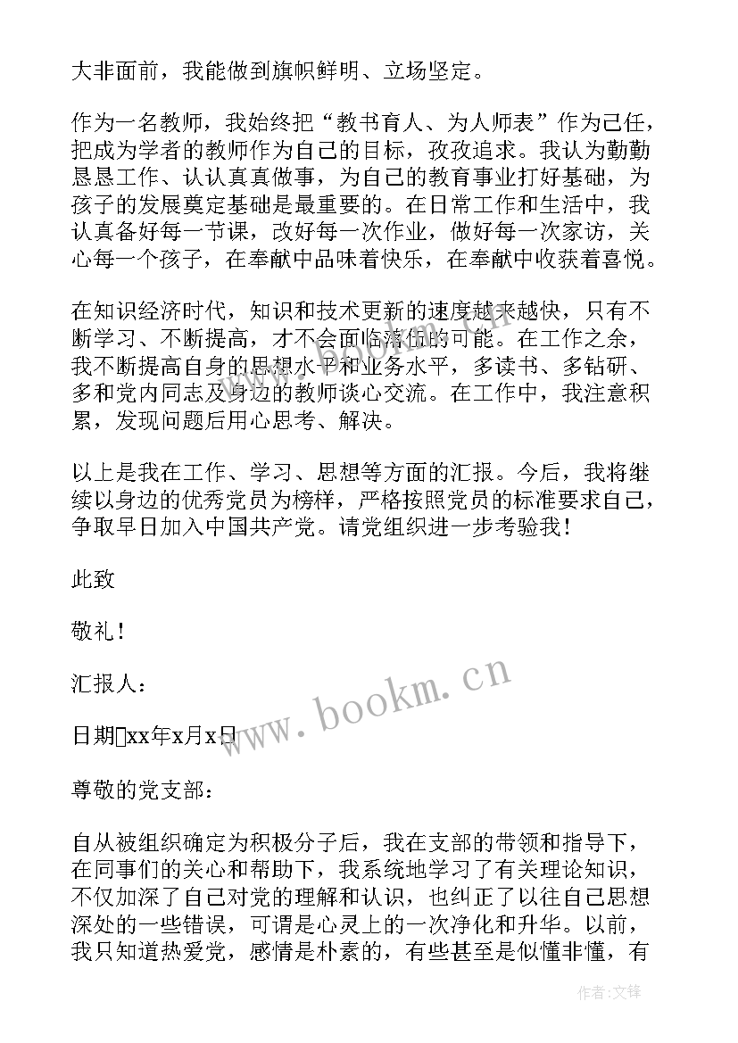 小学数学教师思想汇报 小学数学教师入党思想汇报(汇总5篇)