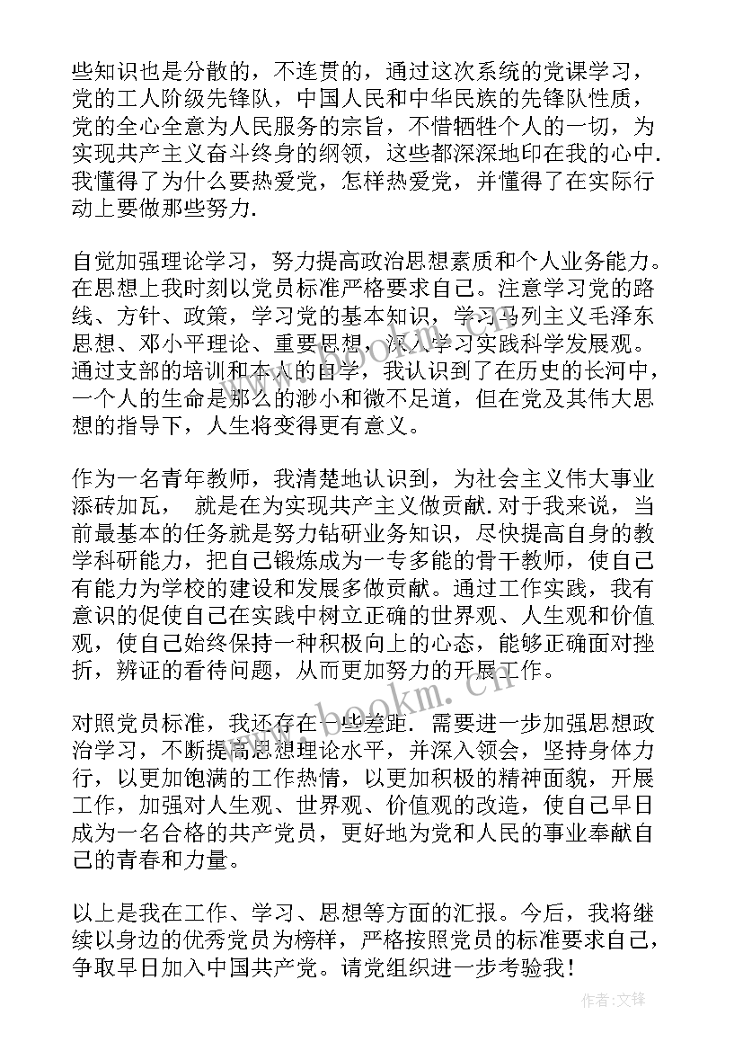 小学数学教师思想汇报 小学数学教师入党思想汇报(汇总5篇)