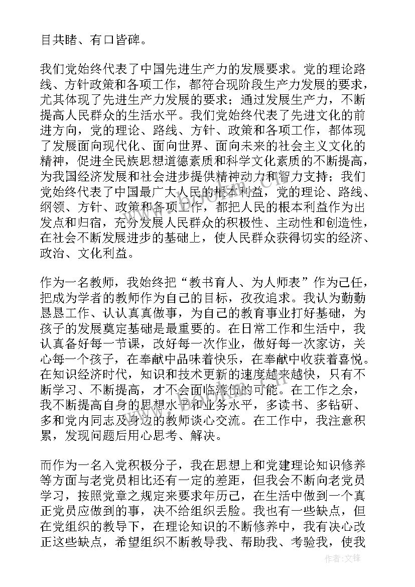 小学数学教师思想汇报 小学数学教师入党思想汇报(汇总5篇)