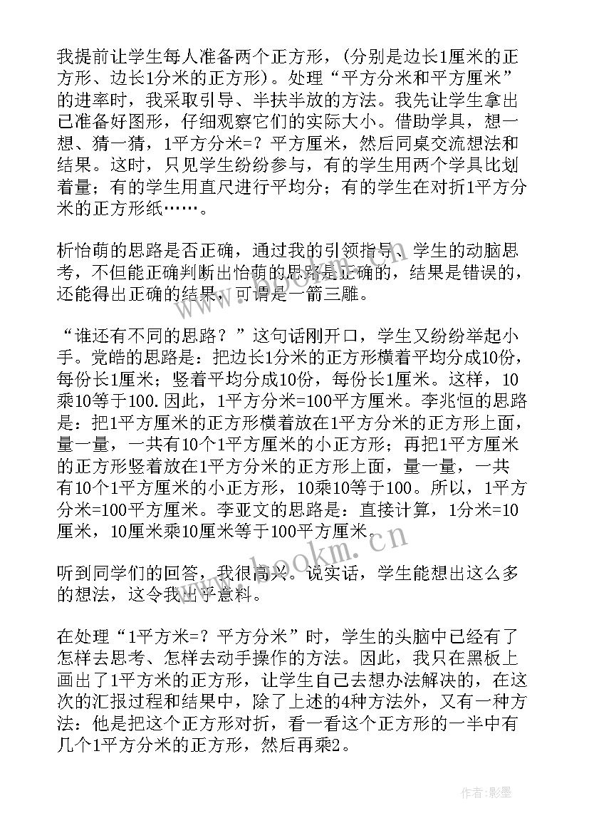 2023年三年级数学面积单位间的进率反思 面积单位间的进率教学反思(精选5篇)