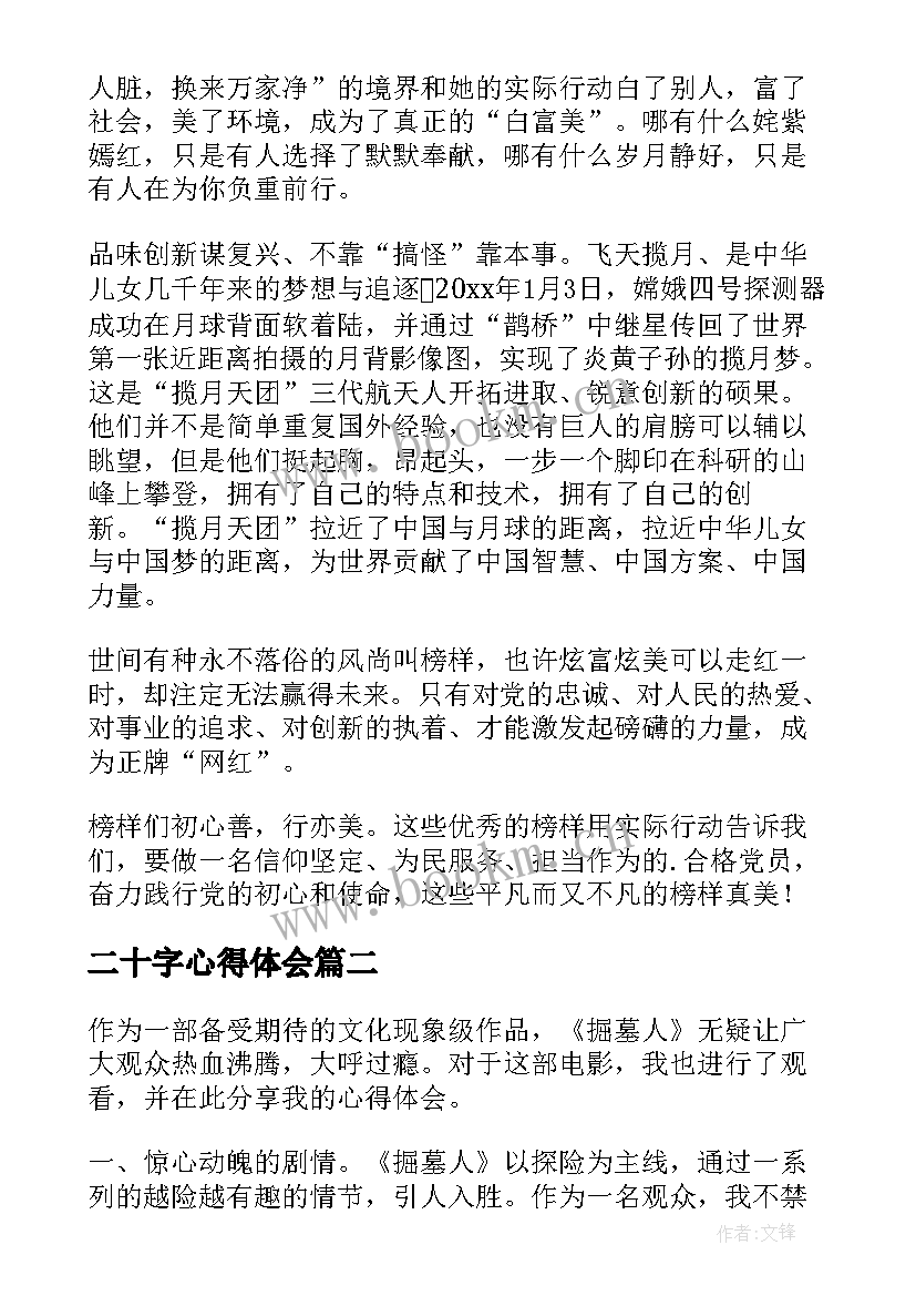 2023年二十字心得体会(模板9篇)