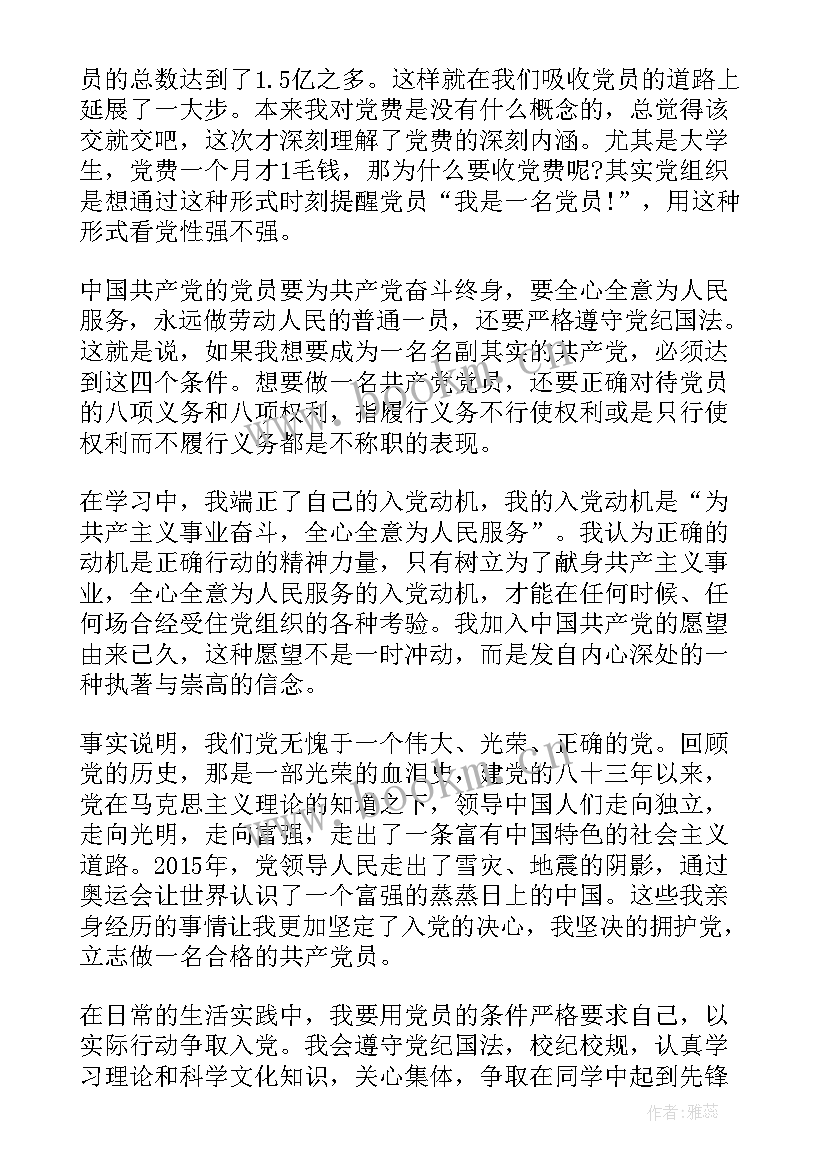 最新入党上党课的思想汇报(优秀5篇)