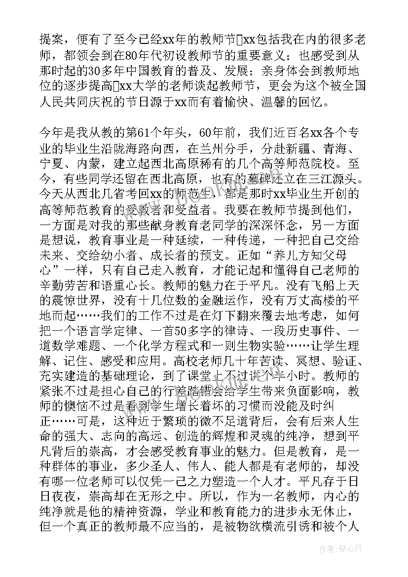 最新教师节辅导员祝福语感动 教师节代表发言稿(优质9篇)