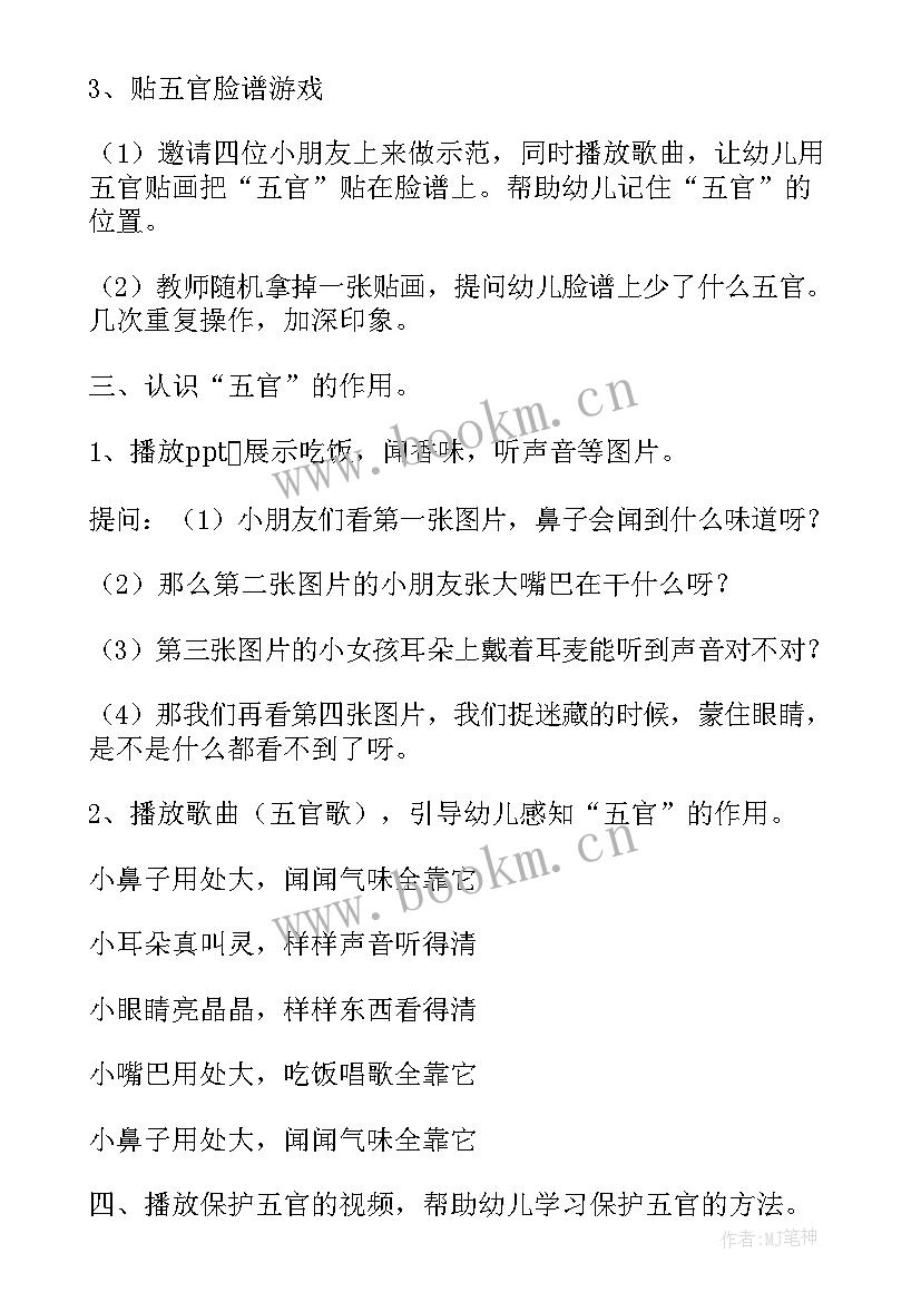 2023年认识五官活动教案个月 幼儿园大班科学活动认识五官教案(汇总5篇)