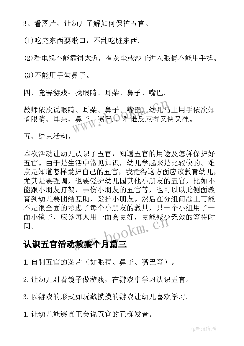 2023年认识五官活动教案个月 幼儿园大班科学活动认识五官教案(汇总5篇)