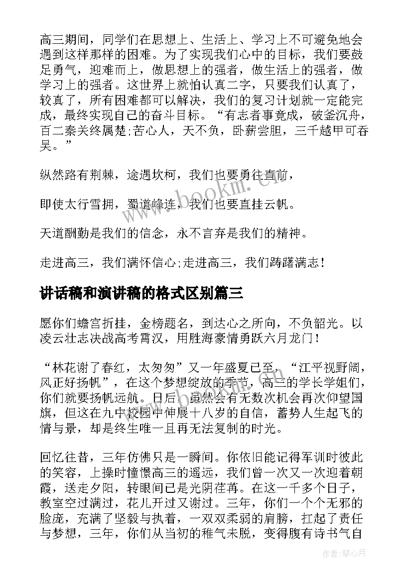 最新讲话稿和演讲稿的格式区别 旗下讲话演讲稿(优质8篇)