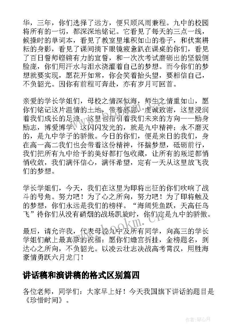 最新讲话稿和演讲稿的格式区别 旗下讲话演讲稿(优质8篇)