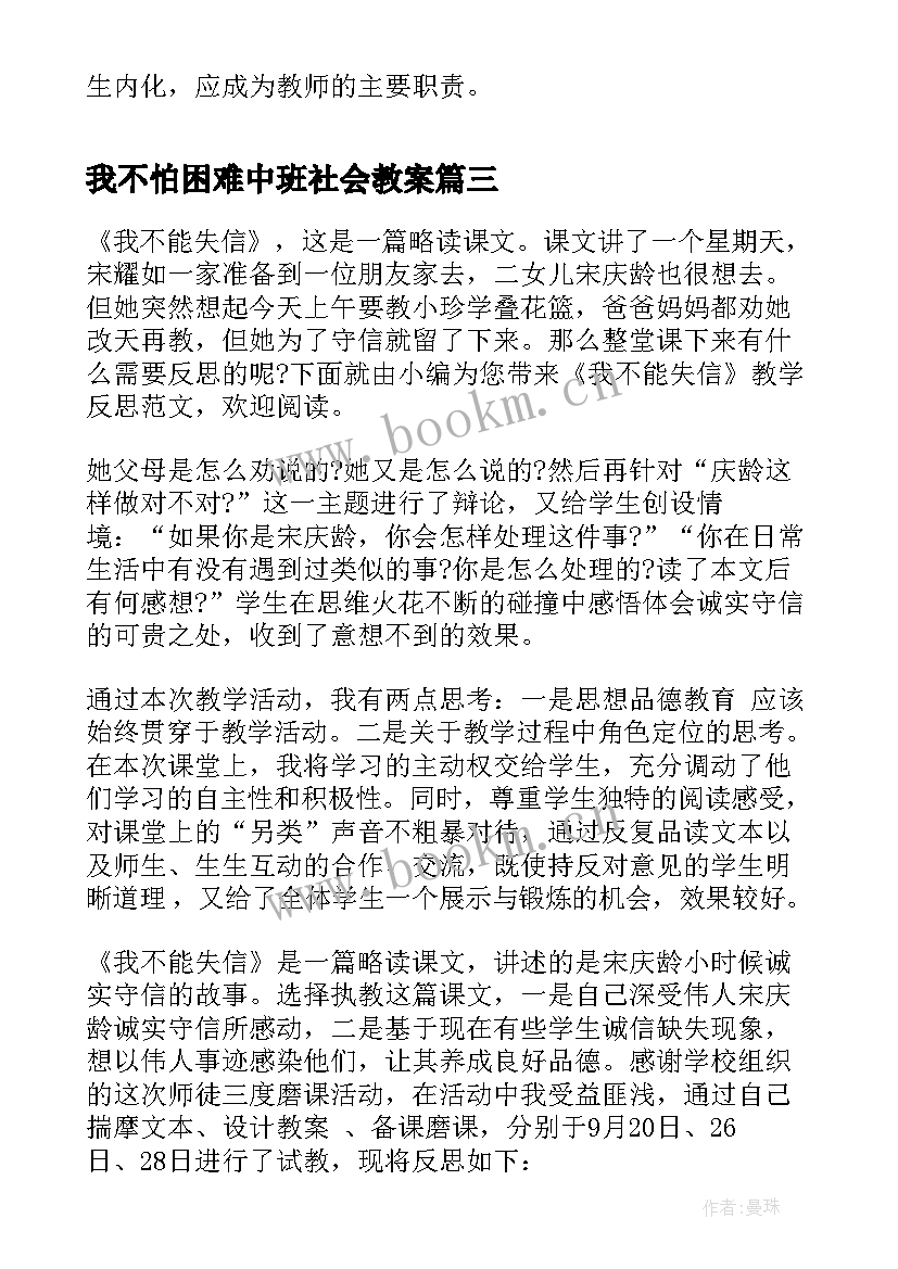 最新我不怕困难中班社会教案(汇总5篇)