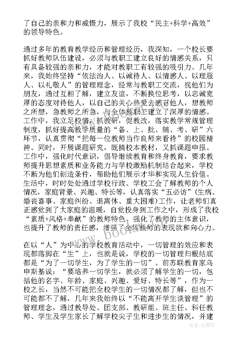 学校安全工作经验交流发言稿 学校管理教学经验交流发言稿(模板5篇)