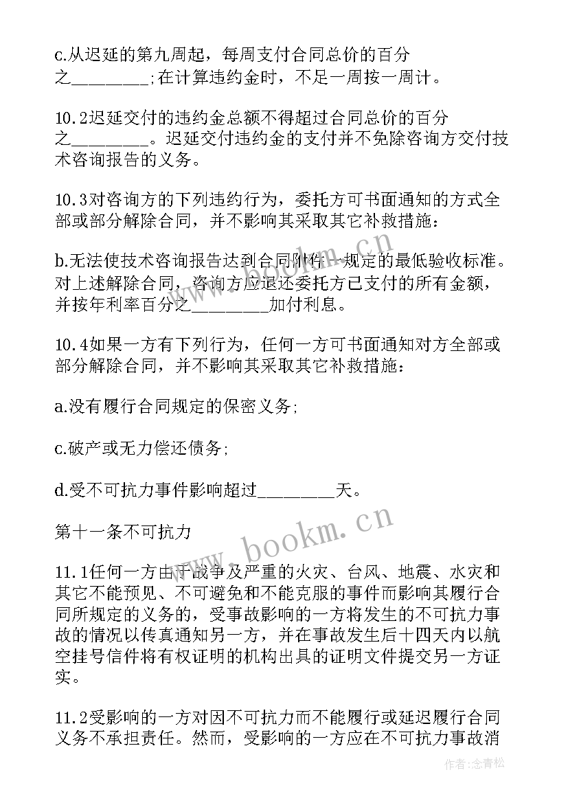 健康技术咨询合同版 技术咨询合同(汇总5篇)