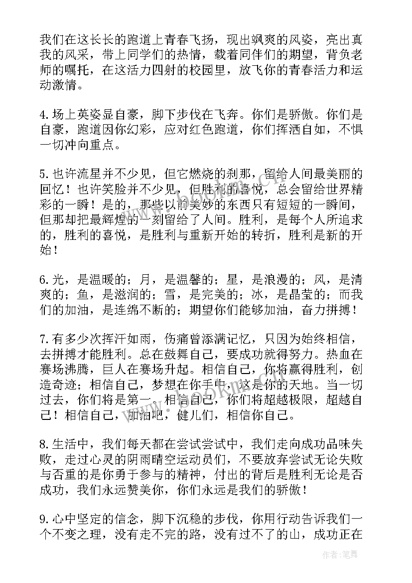 秋季运动会演讲稿励志句子 秋季运动会演讲稿(精选6篇)