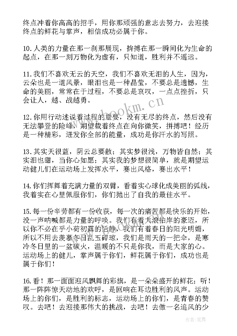 秋季运动会演讲稿励志句子 秋季运动会演讲稿(精选6篇)