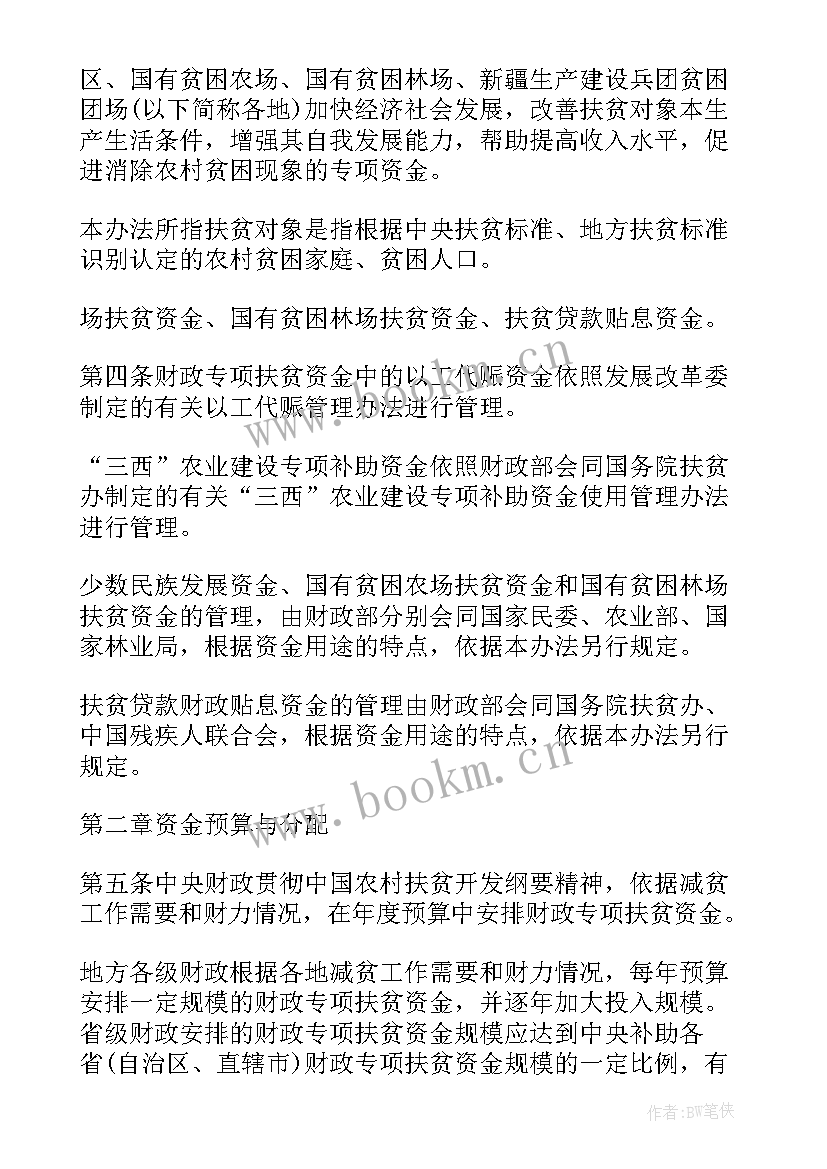 2023年向政府写申请报告(精选8篇)