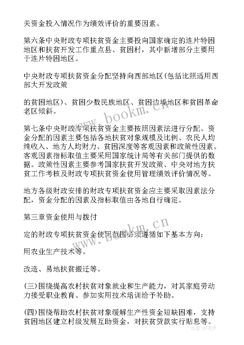 2023年向政府写申请报告(精选8篇)