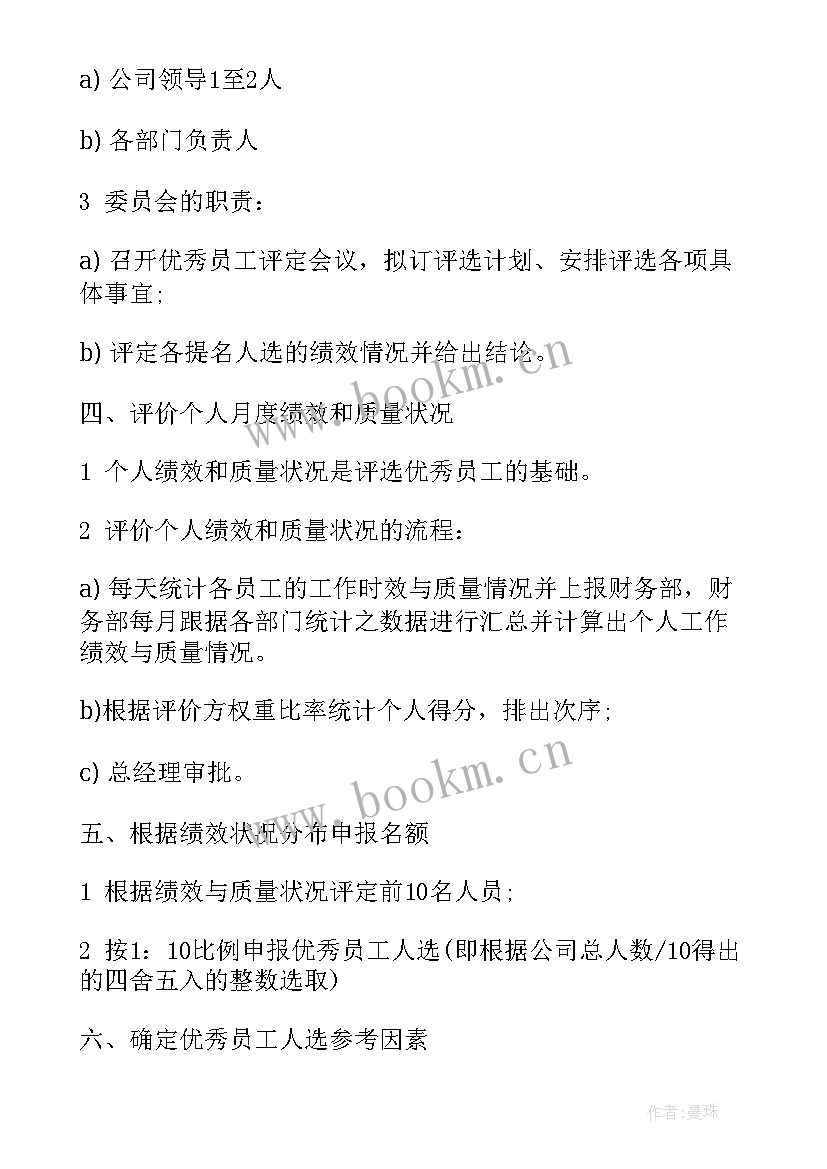 最新提高员工团结的活动方案 员工团建活动方案(优质6篇)