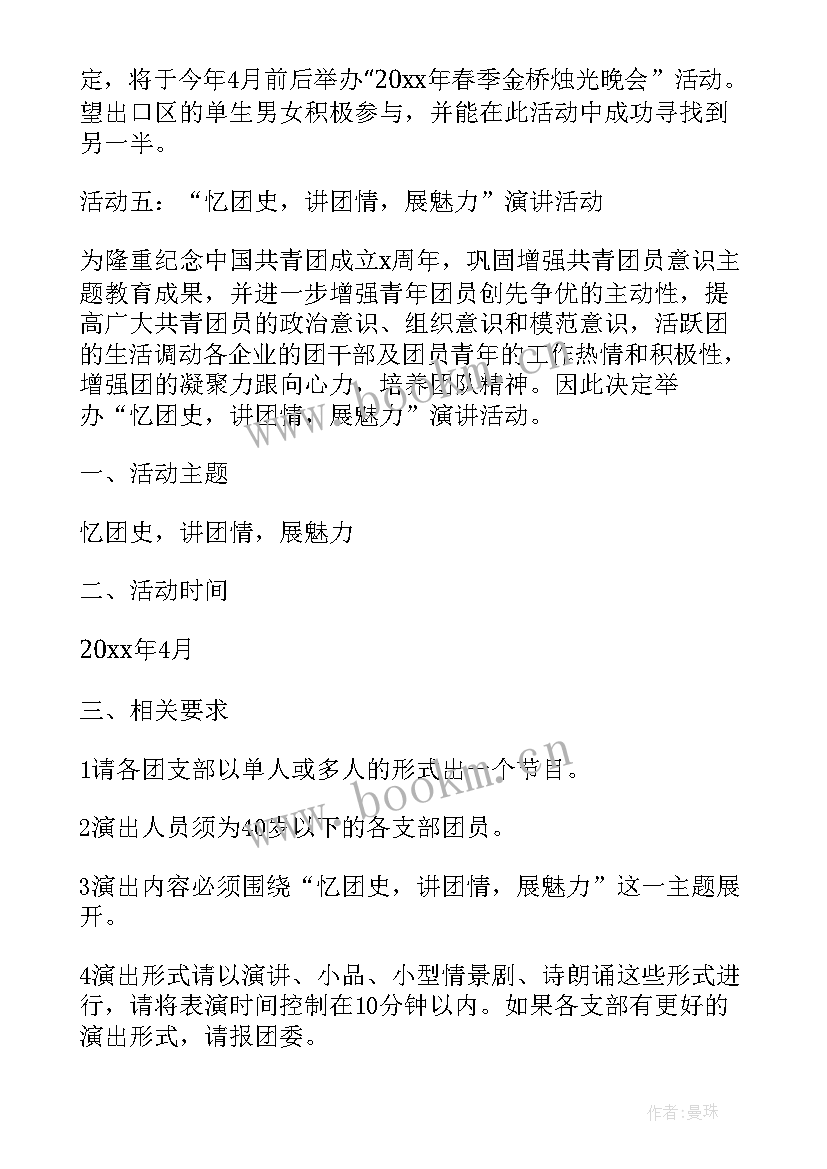 最新提高员工团结的活动方案 员工团建活动方案(优质6篇)