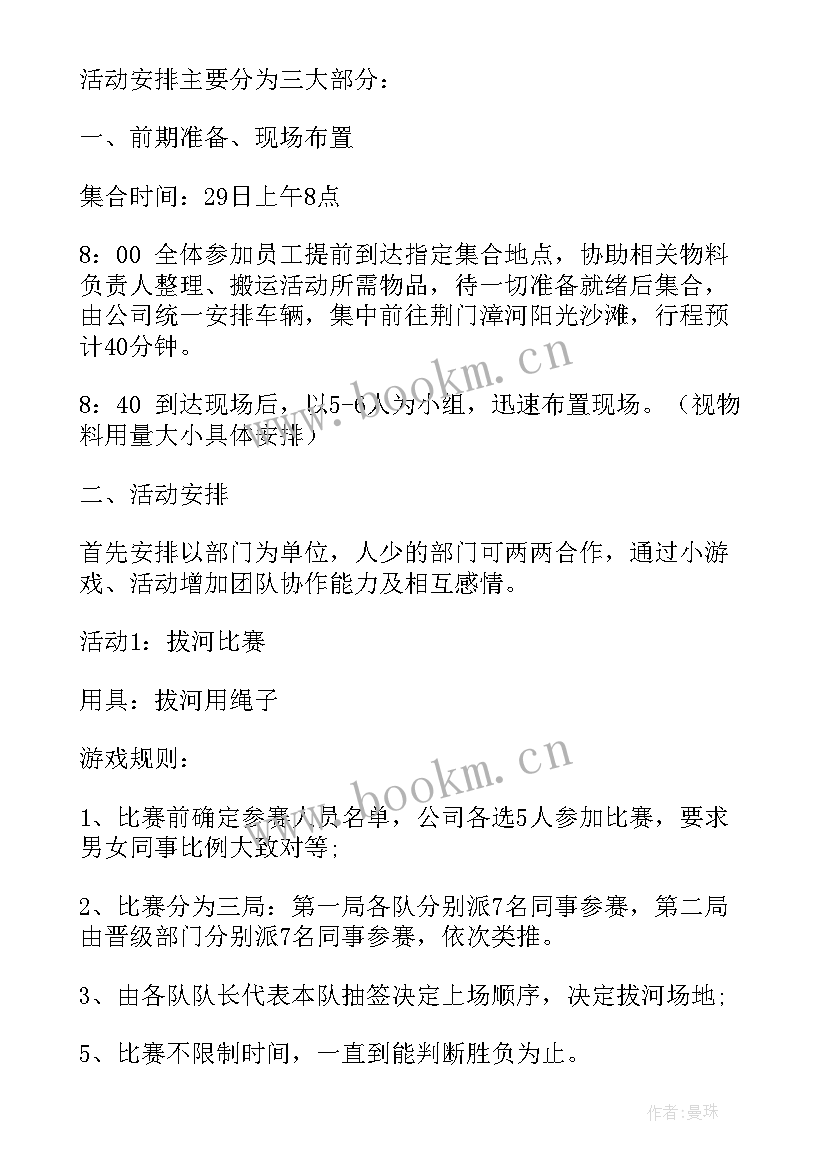 最新提高员工团结的活动方案 员工团建活动方案(优质6篇)