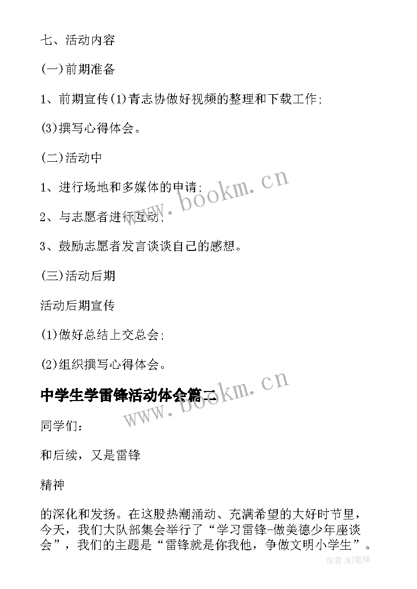 最新中学生学雷锋活动体会(大全7篇)