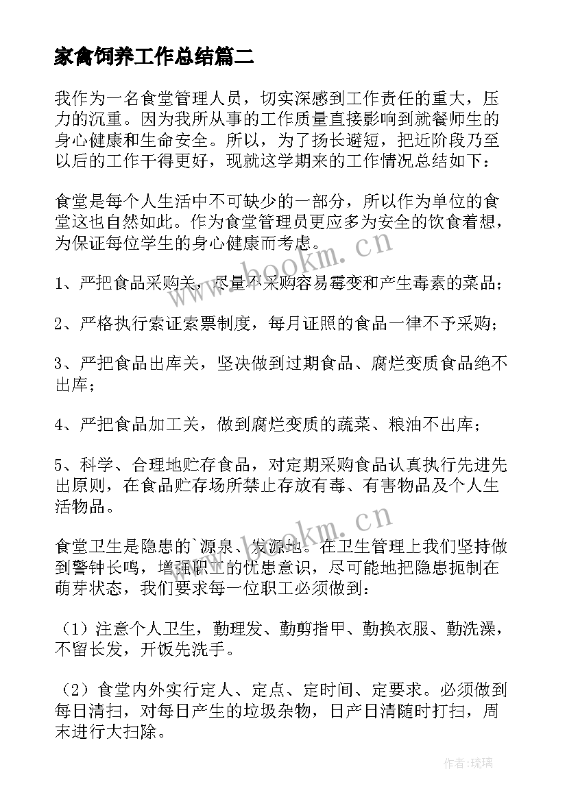 2023年家禽饲养工作总结(优质5篇)