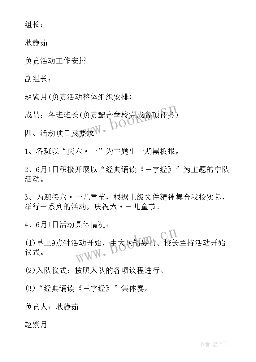 最新公司六一活动文案 六一儿童节公司活动策划方案(汇总5篇)