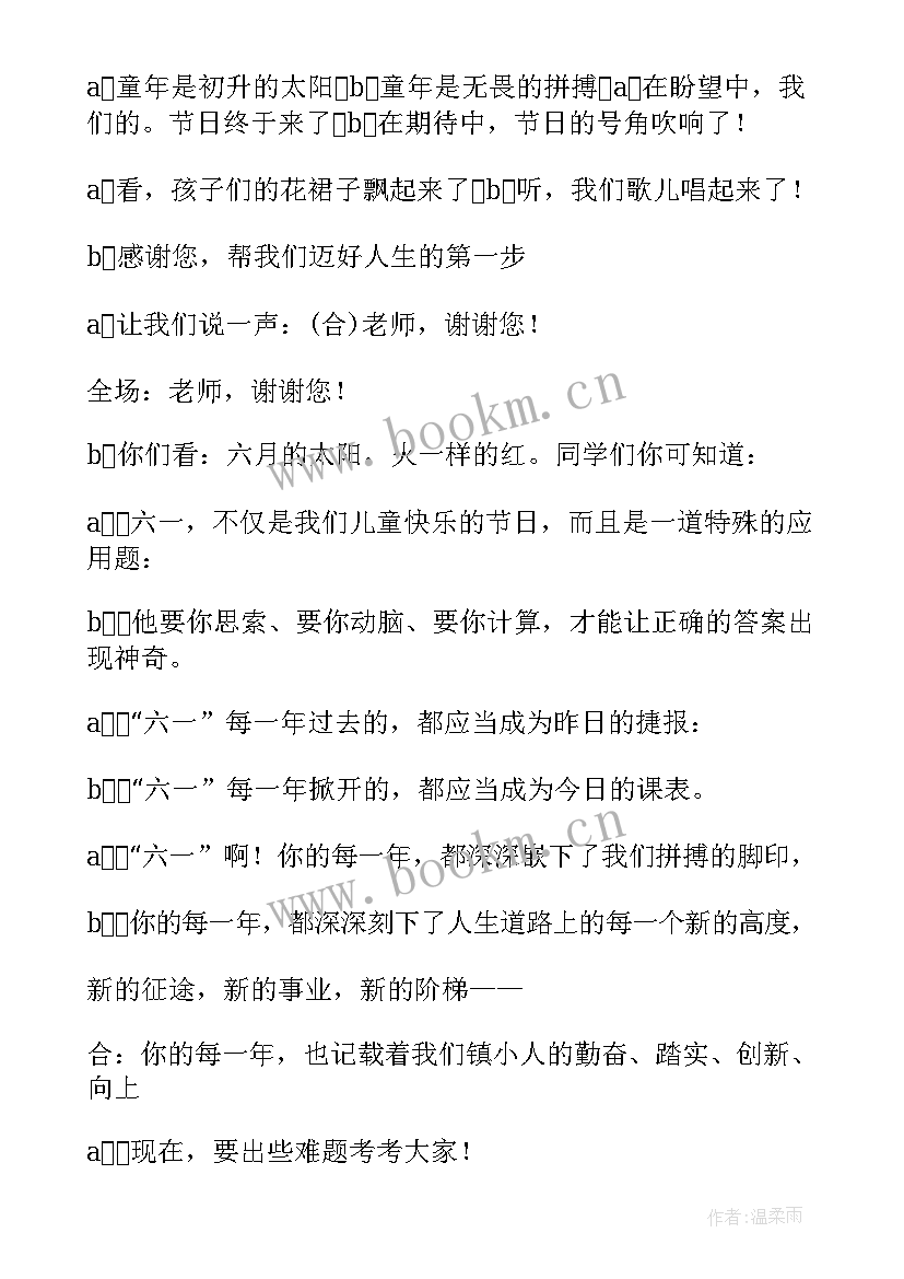 最新公司六一活动文案 六一儿童节公司活动策划方案(汇总5篇)